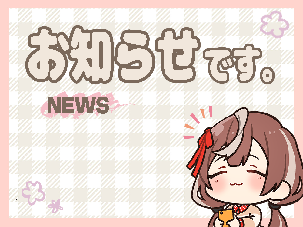 〈 夏期休業のお知らせ 〉