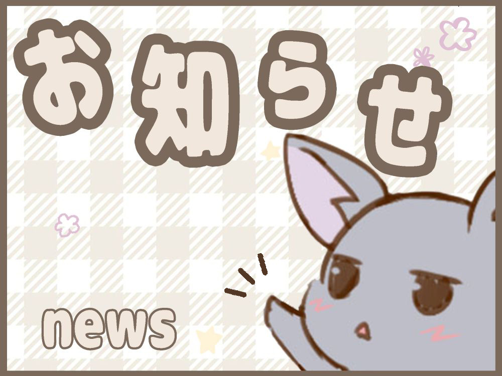 〈 12/16(火) 臨時休業のお知らせ 〉